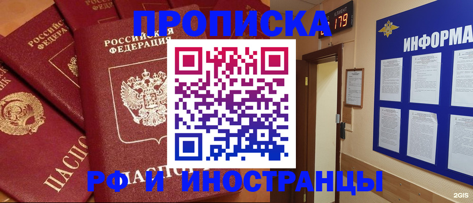 прописка регистрация в Екатеринбурге