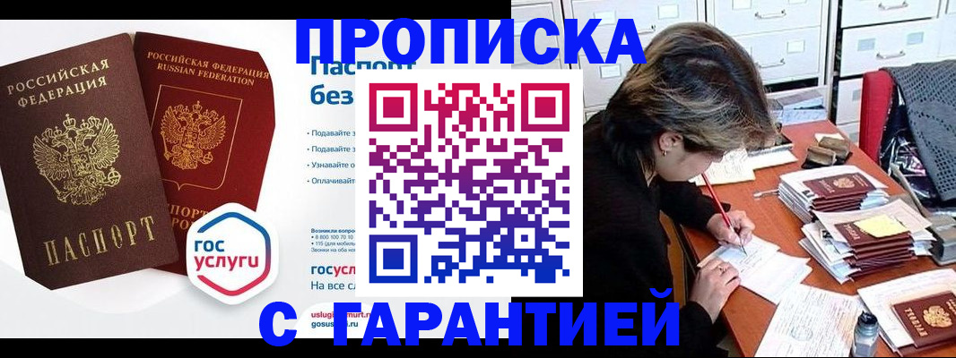 купить прописку в Екатеринбурге