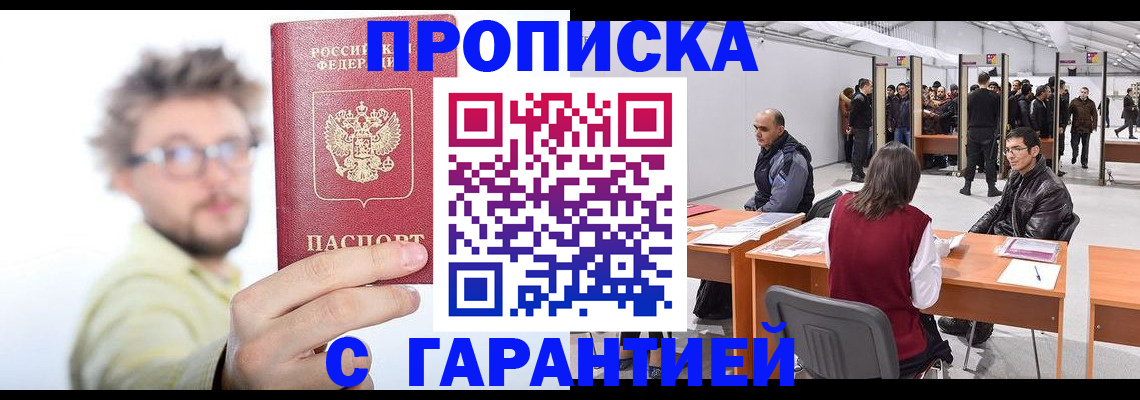 прописка в Екатеринбурге